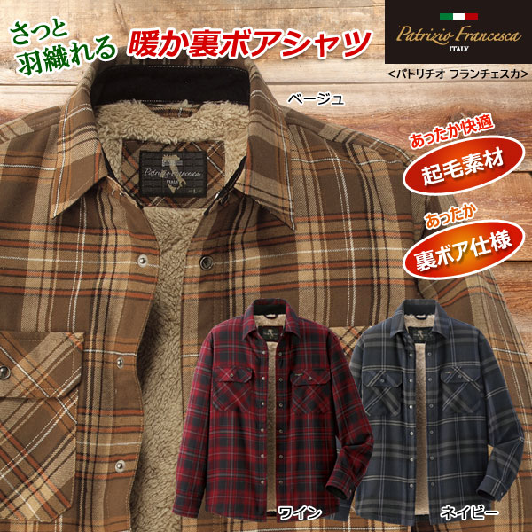 パトリチオ フランチェスカ 裏ボアシャツ 格子柄 気軽に羽織れるアウター シャツジャケット 秋冬 40代 50代 60代 957859