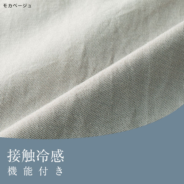 接触冷感機能付き