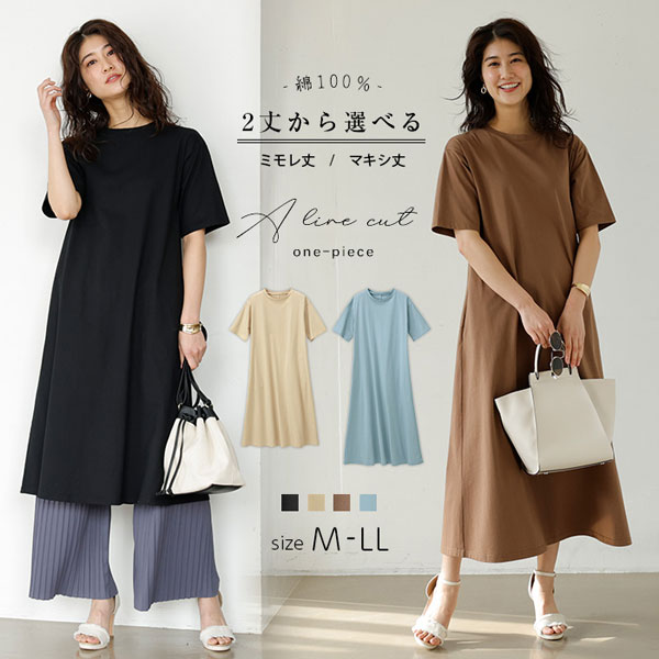綿100％ Aライン カットソーワンピース 丈が選べる 両脇ポケット付 春夏秋 レディース 980006