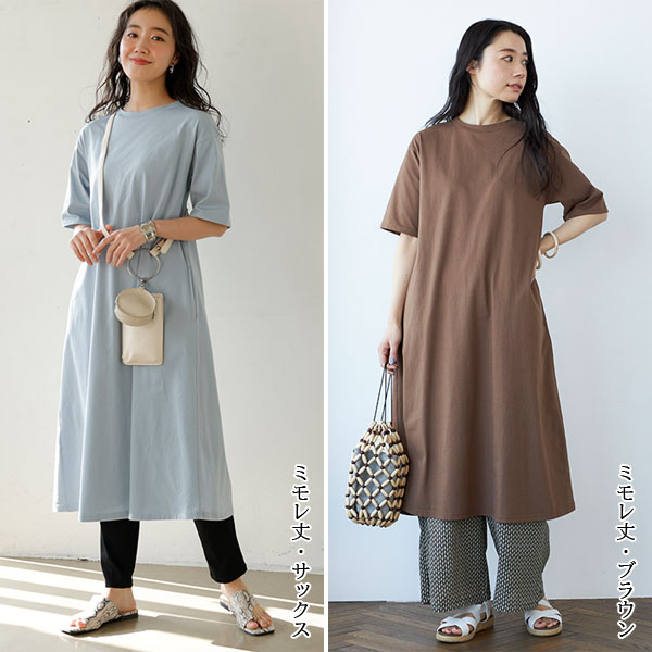 ミモレ丈着用例