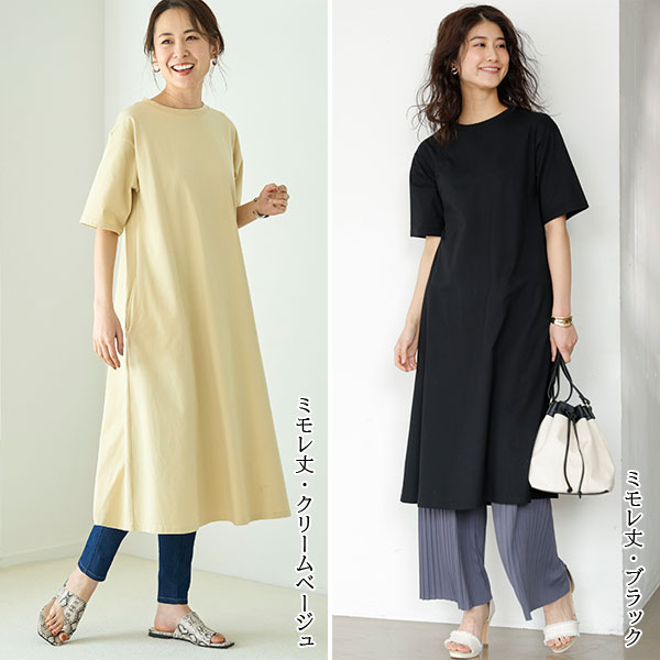 ミモレ丈着用例