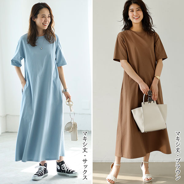 マキシ丈着用例