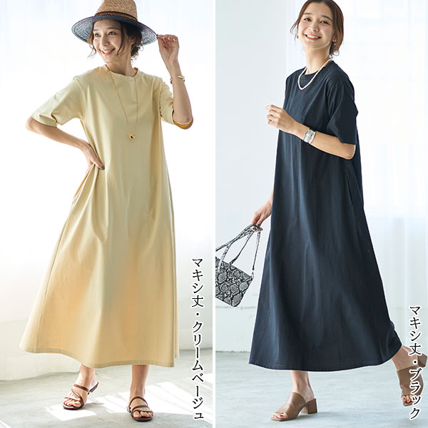 マキシ丈着用例
