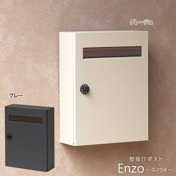壁掛けポスト Enzo エンツォ ダイヤルロック付 錆びにくいガルバナイズド処理 WM-015/WN-016 MOJYU