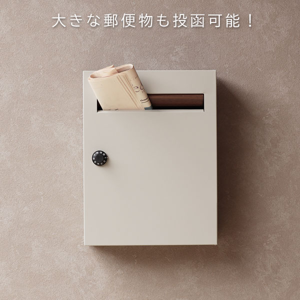 大きな郵便物も投函可能