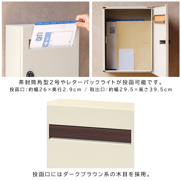 茶封筒角型2号やレターパックライトが投函可能/投函口にはダークブラウン系の木目を採用