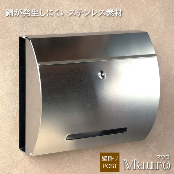 壁掛けポスト Mauro マウロ 鍵付き ステンレス スリット窓付 WM-043 MOJYU