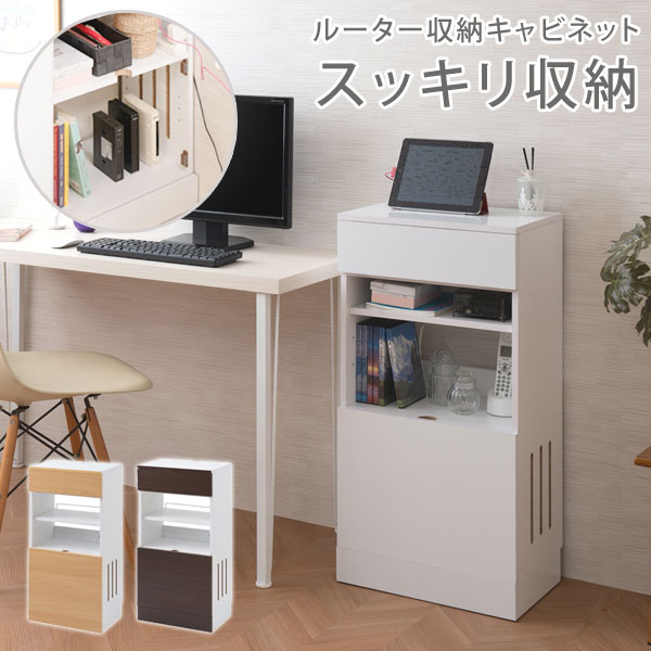 ルーター収納ボックス 幅45.5cm 電源タップ収納 2個口コンセント FY-0089/FY-0090/FY-0091-NS