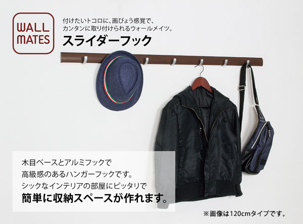 スライダーフック 120cm