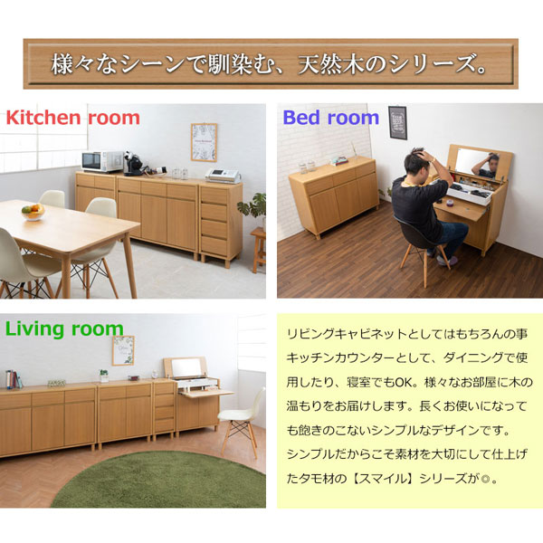 様々なシーンで馴染む天然木のシリーズ