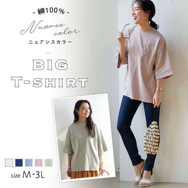 ビッグシルエットTシャツ 綿100％ ニュアンスカラー オーバーサイズ 春夏秋 980029