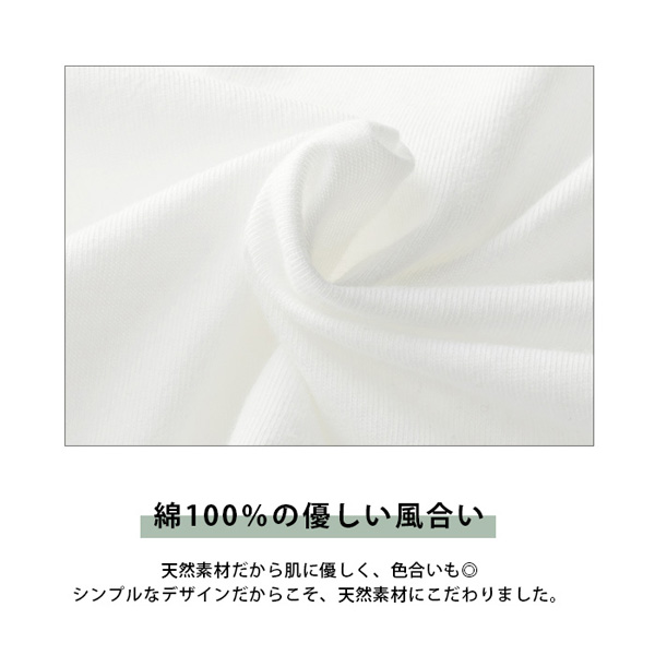 綿100％の優しい風合い