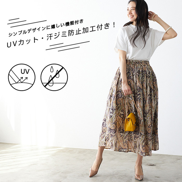 UVカット・汗ジミ防止加工付き