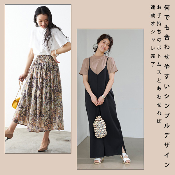 何でも合わせやすいデザイン