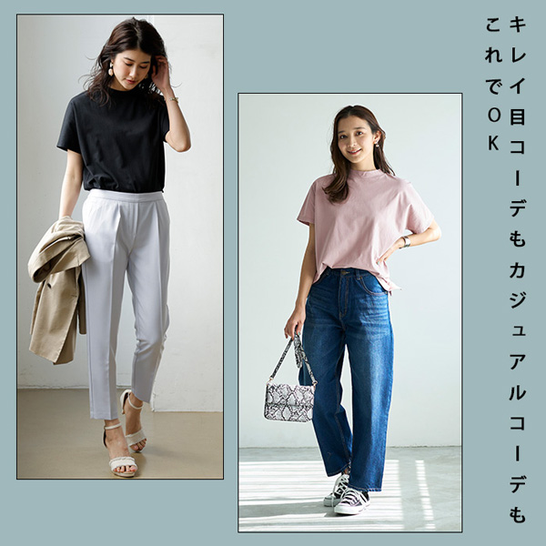 キレイ目コーデもカジュアルコーデもOK