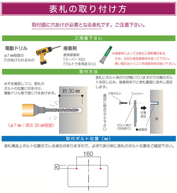 表札の取り付け方
