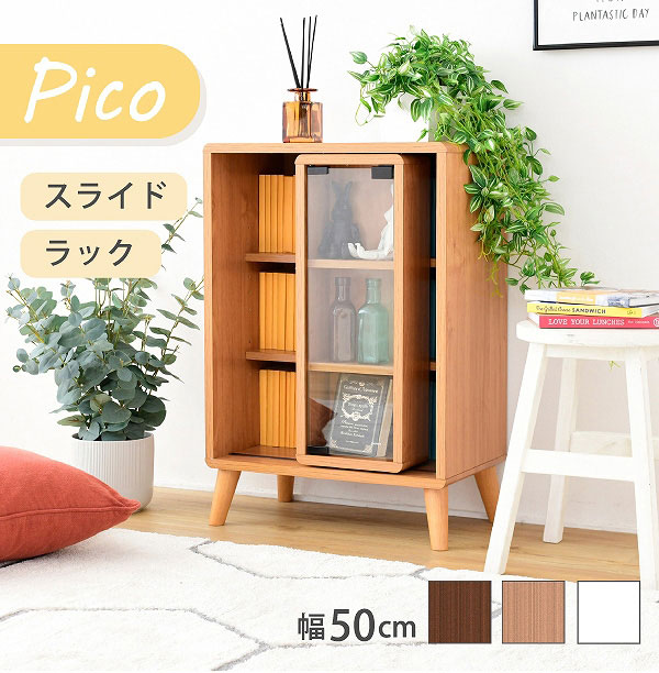 スライドラック 幅50cm Pico 脚付き オープンラック 可動棚 本棚 収納家具 FAP-0038-JK