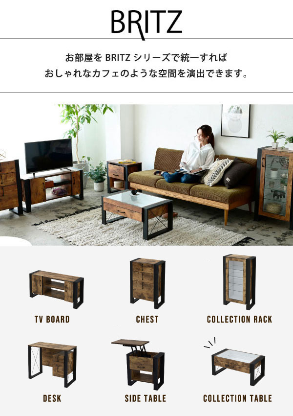 お部屋をBRITZシリーズで統一