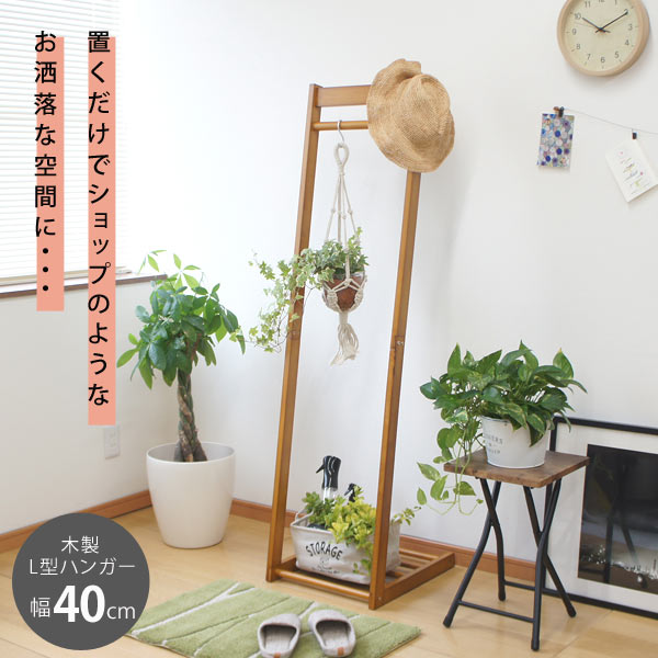L型ハンガー 幅40cm ハンガーバーまでの高さが132.5cm CH-2106