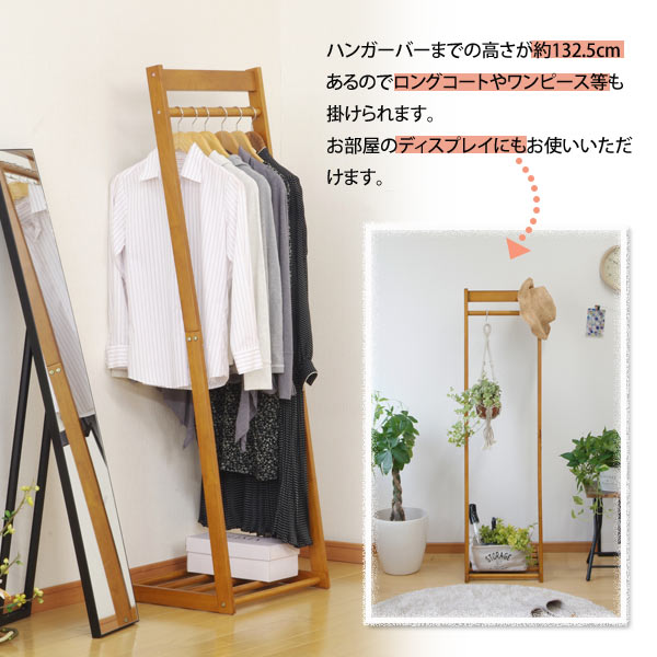 ロングコートやワンピースなども掛けられる/お部屋のディスプレイにも