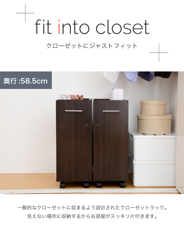 クローゼットにジャストフィット