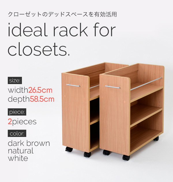 クローゼットのデッドスペースを有効活用