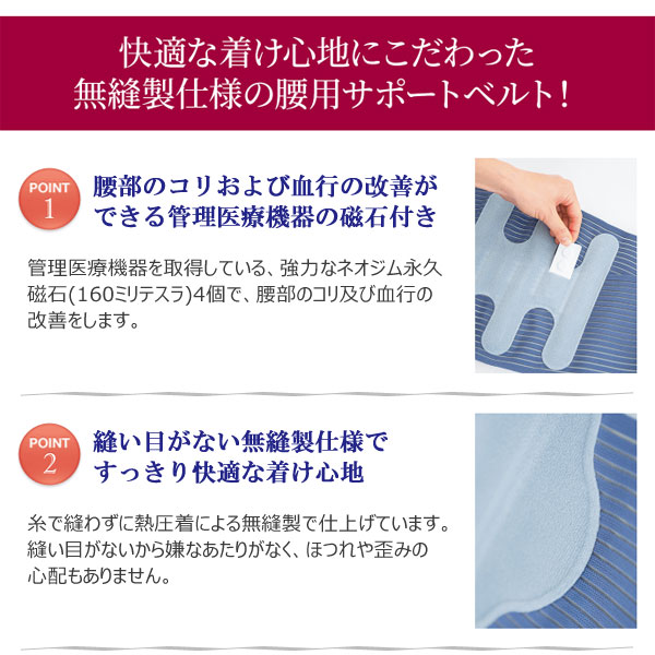 管理医療機器の磁石付き/無縫製仕様