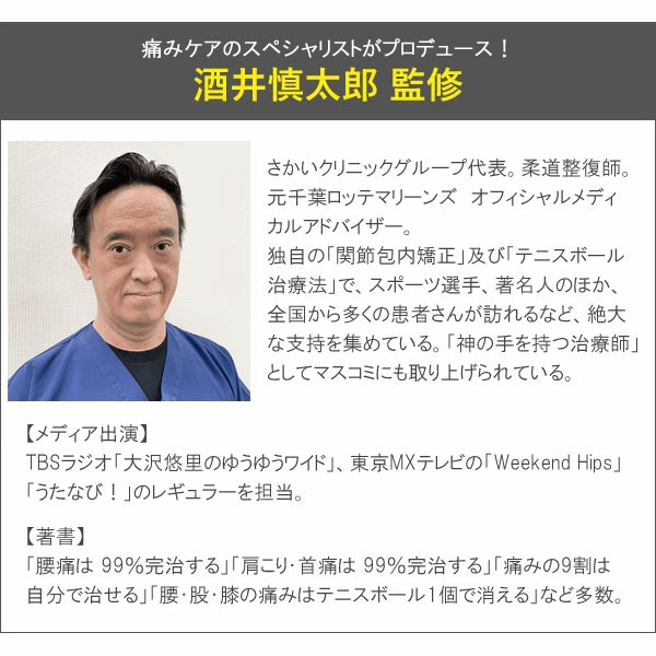 酒井慎太郎監修