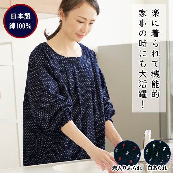 久留米織かっぽうチュニック 綿100％ 家事仕事 農作業 家庭菜園 日本製