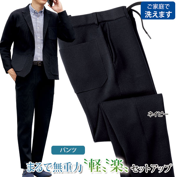 ワンマイルセットアップパンツ ニットで柔らか ストレッチ 快適ズボン 家庭洗濯可 メンズ 春夏秋 40代 50代 60代 957949