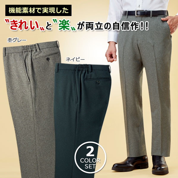 スラックス 同サイズ2色組 選べる股下丈 ノータック 高級感ある杢調素材 メンズ 秋冬春 40代 50代 60代 957950