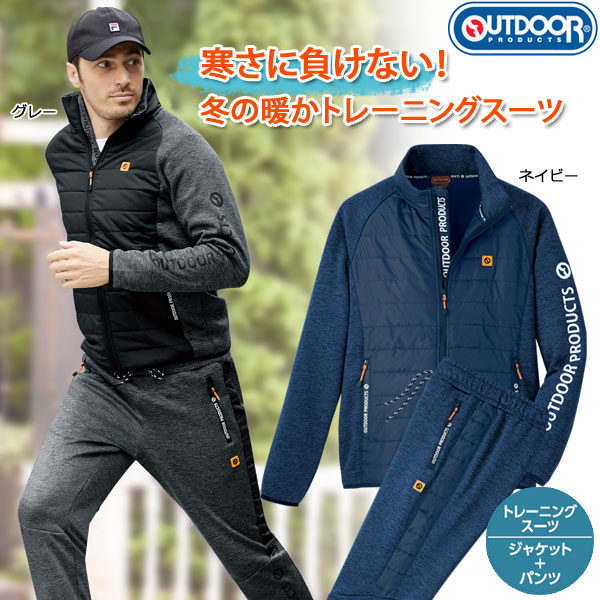 OUTDOOR PRODUCTS アウトドア 快適スポーツジャージー トレーニングスーツ ジャケット パンツ ファスナー付ポケット 暖かいウエア メンズ 秋冬春 40代 50代 60代 957978