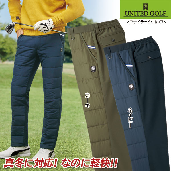 UNITED GOLF ユナイテッド・ゴルフ ストレッチ中綿パンツ 選べる股下 真冬に重宝 中わたキルティング切替パンツ メンズ 秋冬春 40代 50代 60代 957982
