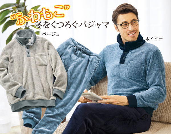 首元まで暖か ふわもこ病みつきパジャマ 957983