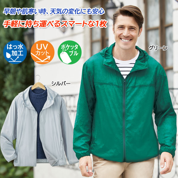 フード付き 軽量ポケッタブルパーカー 収納袋付き はっ水加工 UVカット ポケッタブル メンズ 春夏秋 40代 50代 60代 957992