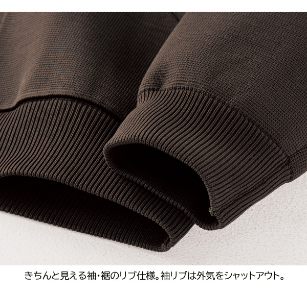 きちんと見える袖・裾のリブ仕様