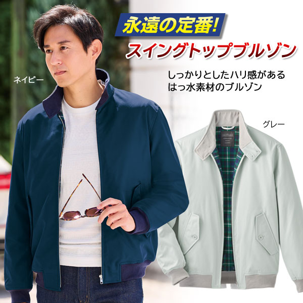 はっ水スイングトップ ブルゾン 便利な内ポケット 袖口衿裏リブ仕様