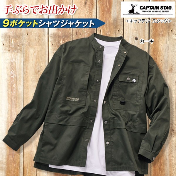 CAPTAIN STAG キャプテンスタッグ 9ポケットシャツアウター 豊富な収納