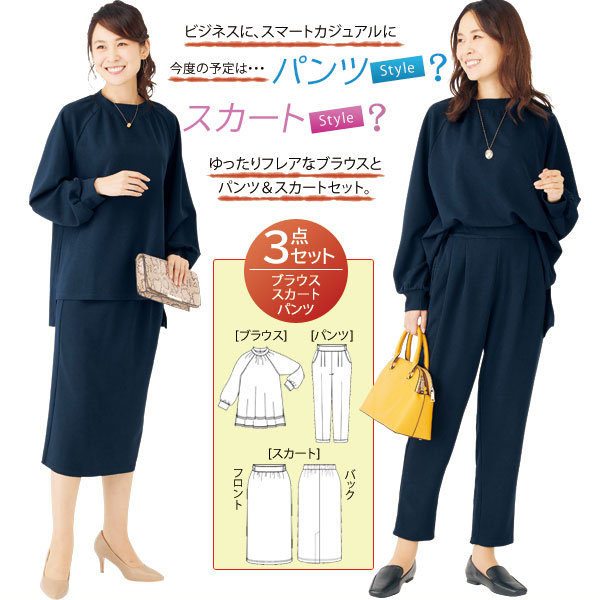 セットアップ3点セット ブラウス パンツ スカート ビジネス スマートカジュアル 秋冬春 レディース 婦人服 961520