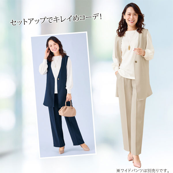 セットアップ着用例