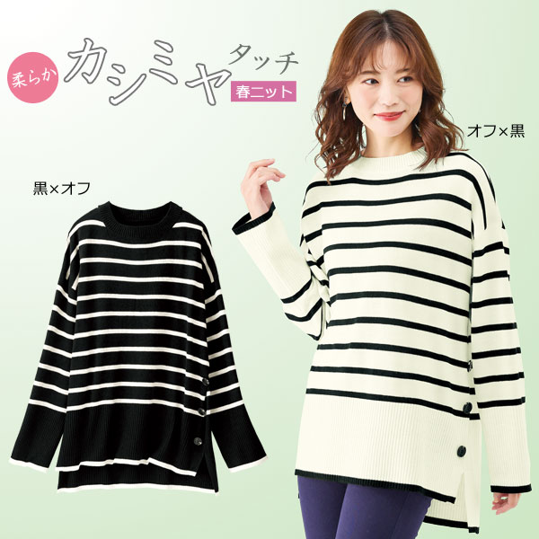 ふんわり素材のボーダーニット カシミヤタッチ 素肌に優しい素材 秋冬春 レディース 婦人服 961524