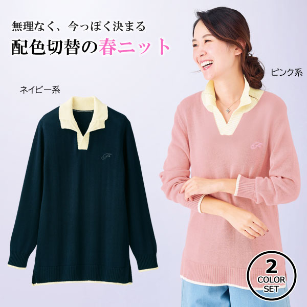 スキッパーニット配色プルオーバー スキッパー衿 両脇スリット入 綿100％ 春秋 レディース 婦人服 961550