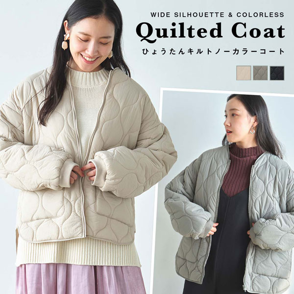 ノーカラーひょうたんキルティングコートジャケット カジュアルコーデ 秋冬春 レディース 婦人服 980039