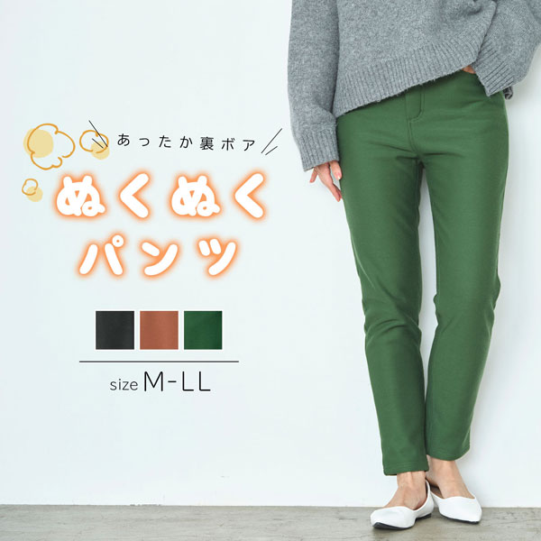 あったかスキニーパンツ 裏シャギー フリースボンディング 前ファスナー付 股上深め 秋冬春 レディース 980046