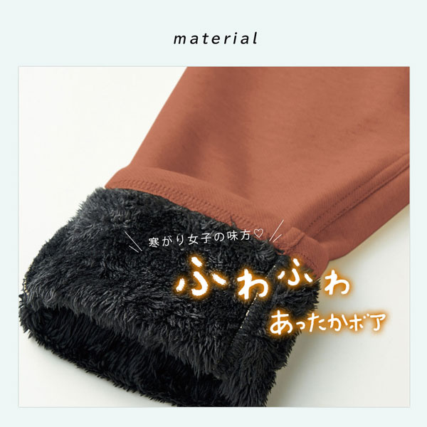 あったか裏シャギーボア