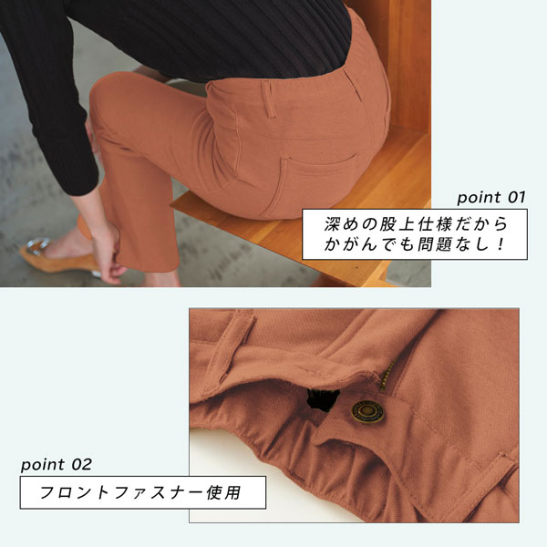 深めの股上/フロントファスナー