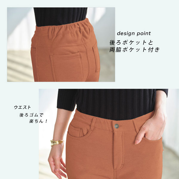 両脇後ろポケット/ウエスト後ろゴム