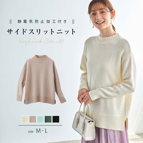ハイネックサイドスリットニット 静電気防止加工 袖口リブ 裾リブ サイドスリット入 秋冬春 レディース 980048