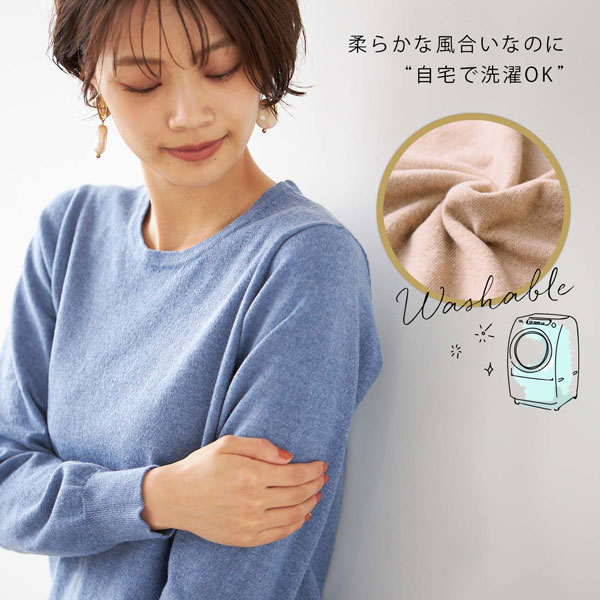 滑らかな風合いなのに自宅で洗濯OK