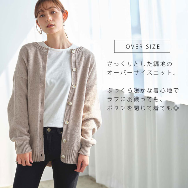 ざっくりとした編地のオーバーサイズニット